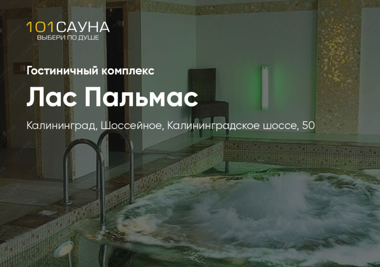101 отель калининград