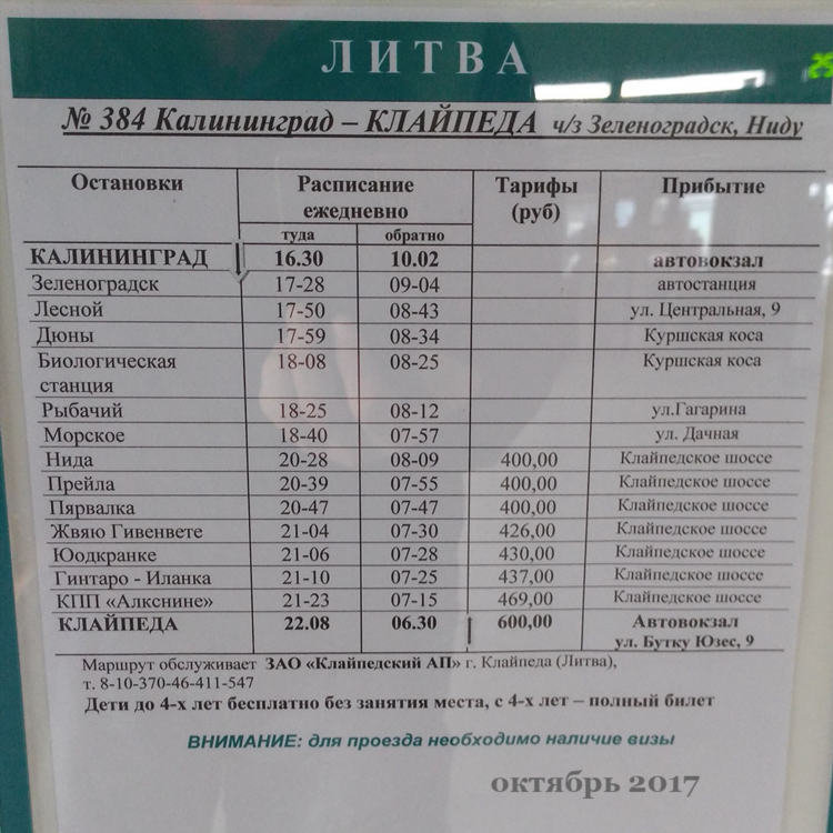 40 автобус расписание калининград