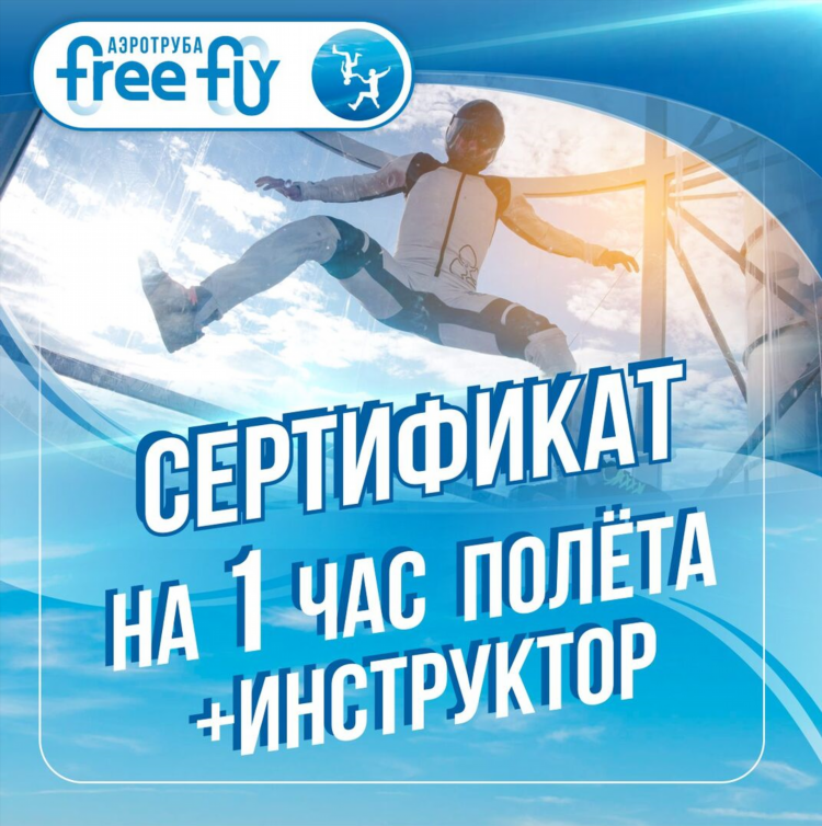 Аэротруба калининград стоимость
