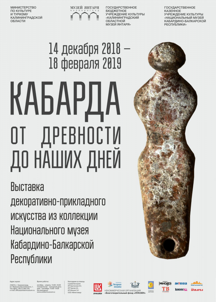 Афиша янтарный калининград
