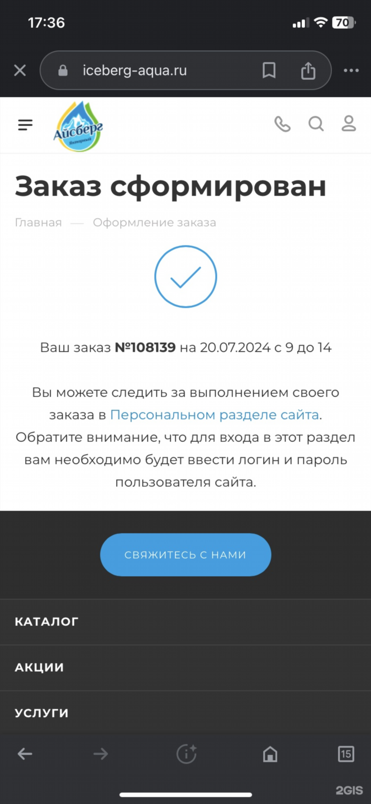 Айсберг калининград заказ воды официальный сайт