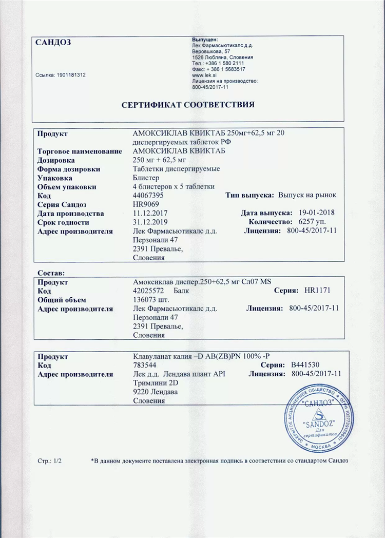 Амоксиклав купить в калининграде