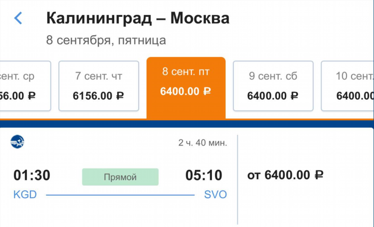 Авиа москва калининград билеты