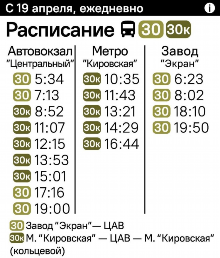 Автобус до леруа мерлен калининград расписание