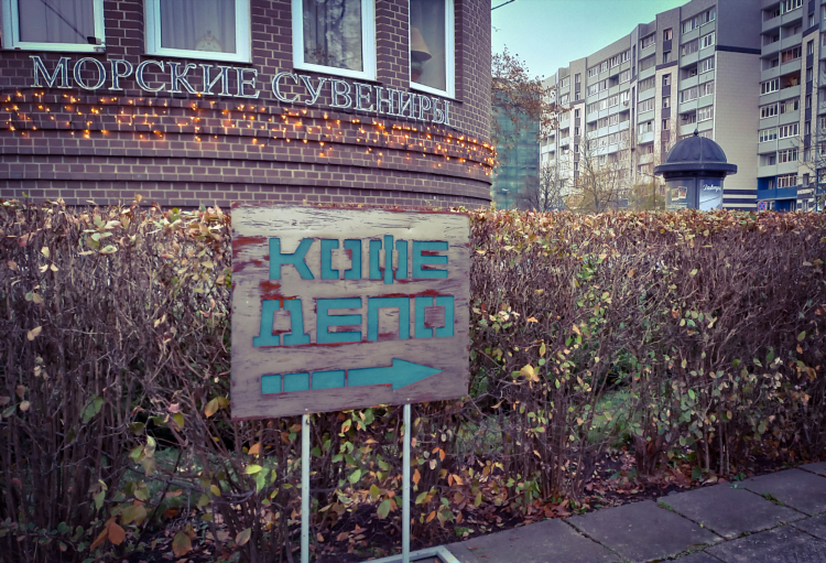 Автодепо калининград