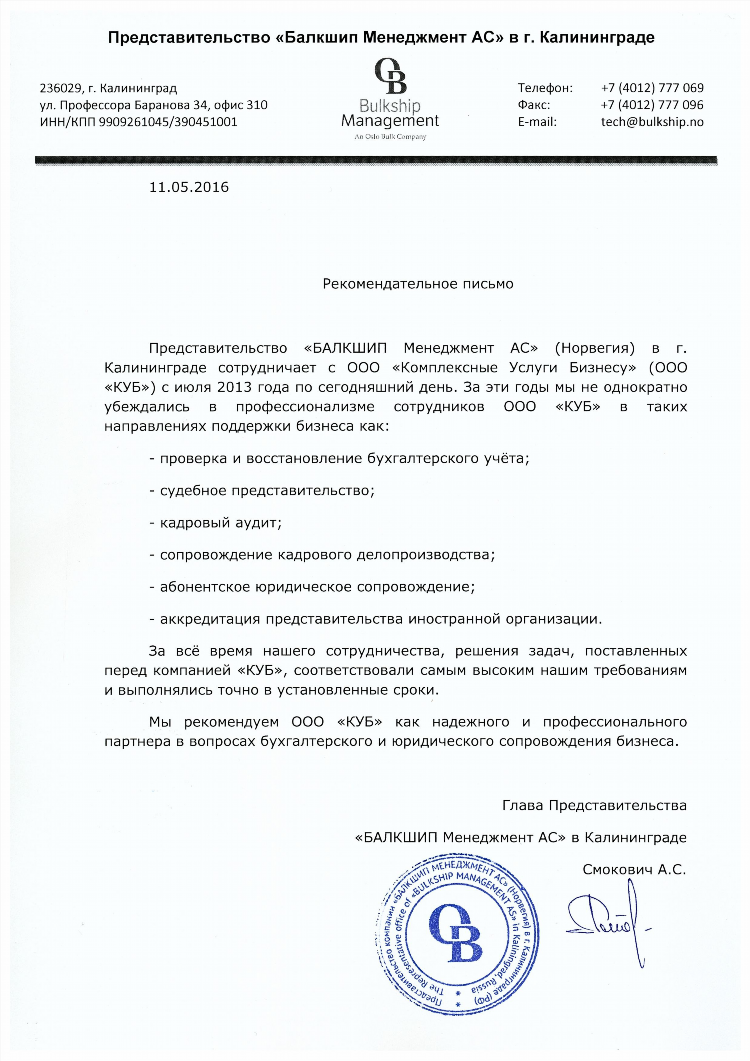 Балкшип менеджмент калининград вакансии