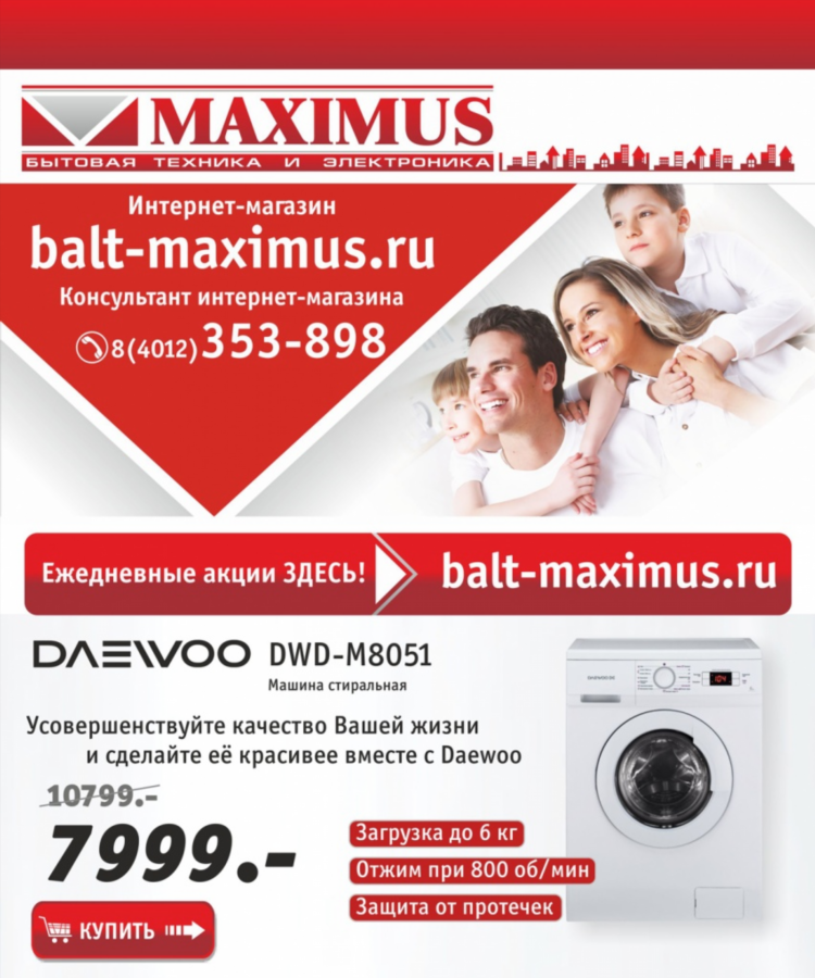 Baltmaximus в калининграде интернет магазин