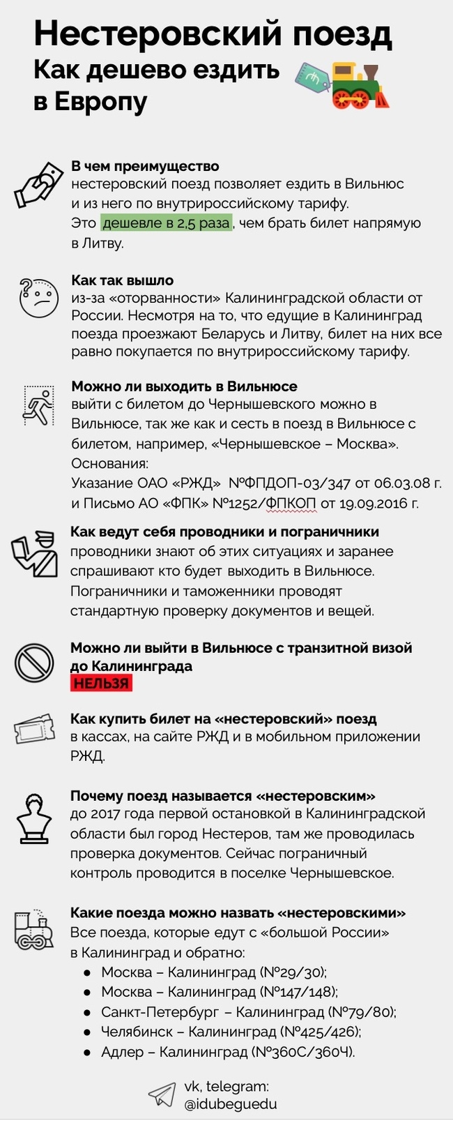 Билет на поезд калининград
