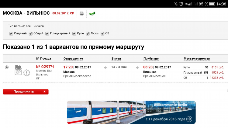 Билеты на поезд волгоград калининград