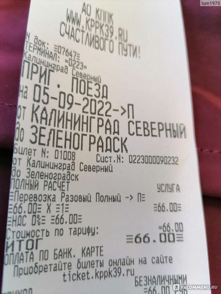 Билеты в калининград поезд