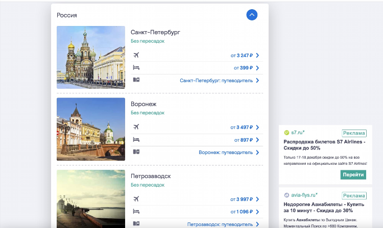 Дешевые билеты в калининград