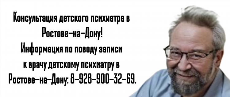 Детский психиатр калининград
