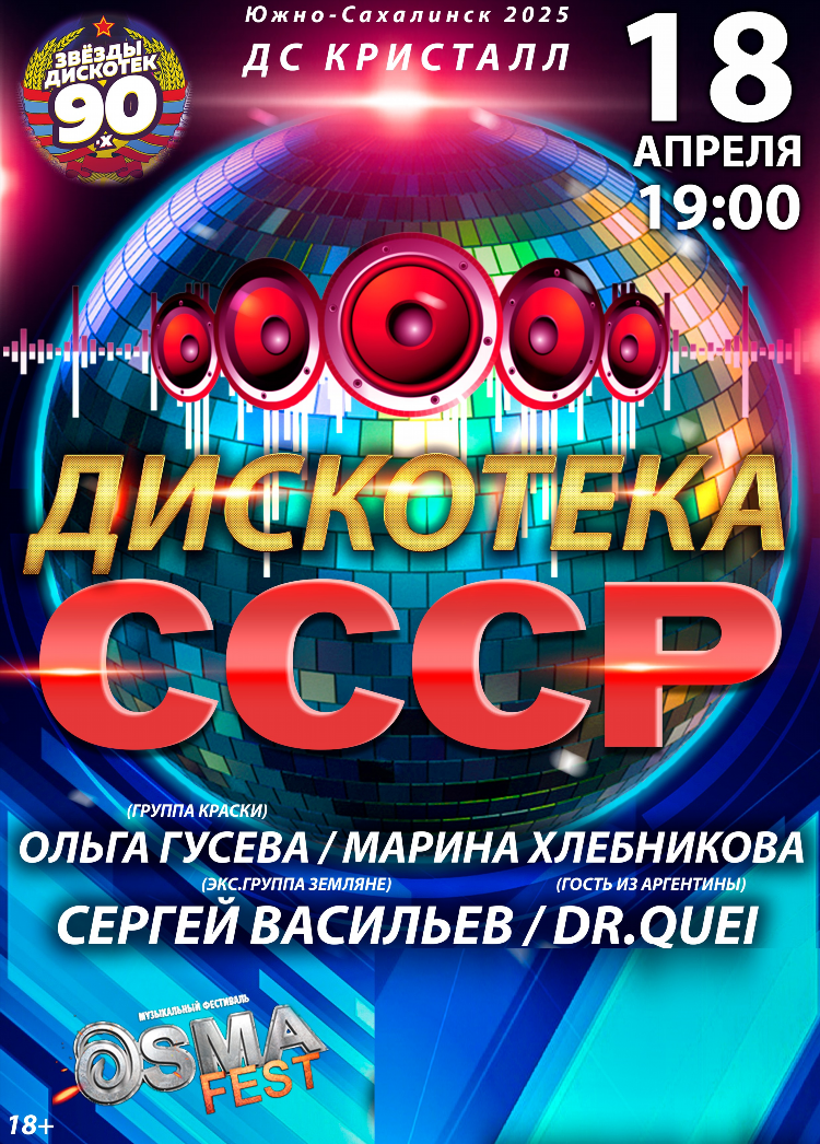 Дискотека 90 калининград