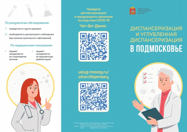 Диспансеризация в калининграде