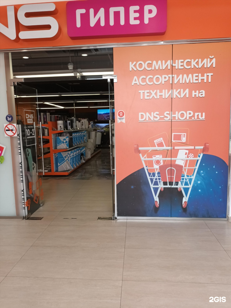 Днс калининград режим работы