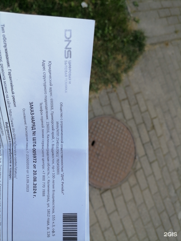 До скольки работает днс в калининграде