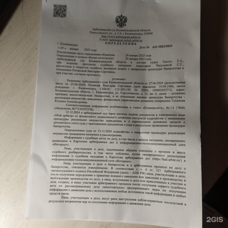Должников нет калининград