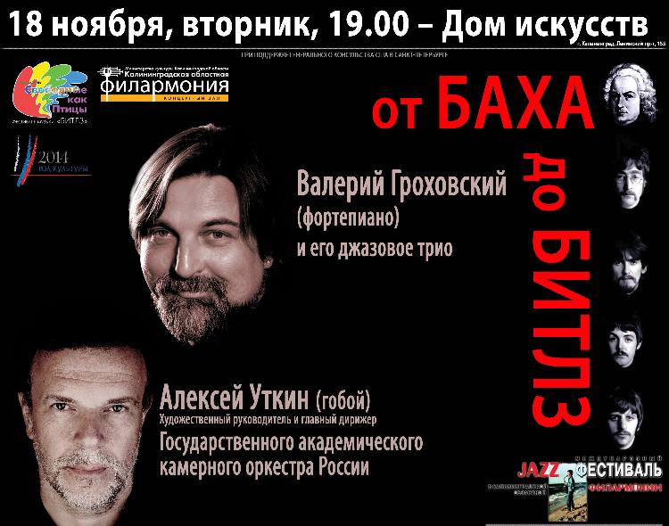 Дом искусств калининград купить билеты афиша