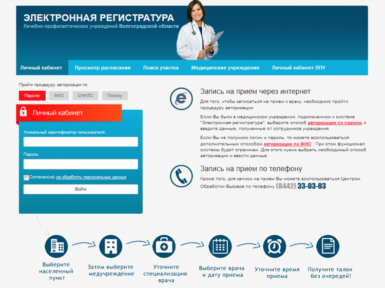 Единая регистратура калининград med reg gov39 ru