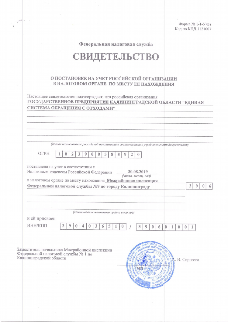 Фнс калининград адреса