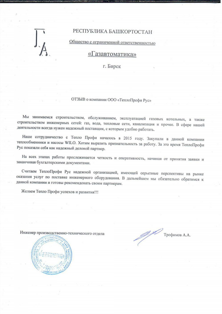 Газавтоматика калининград вакансии