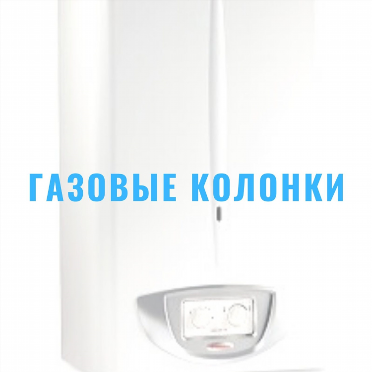 Газовые котлы в калининграде