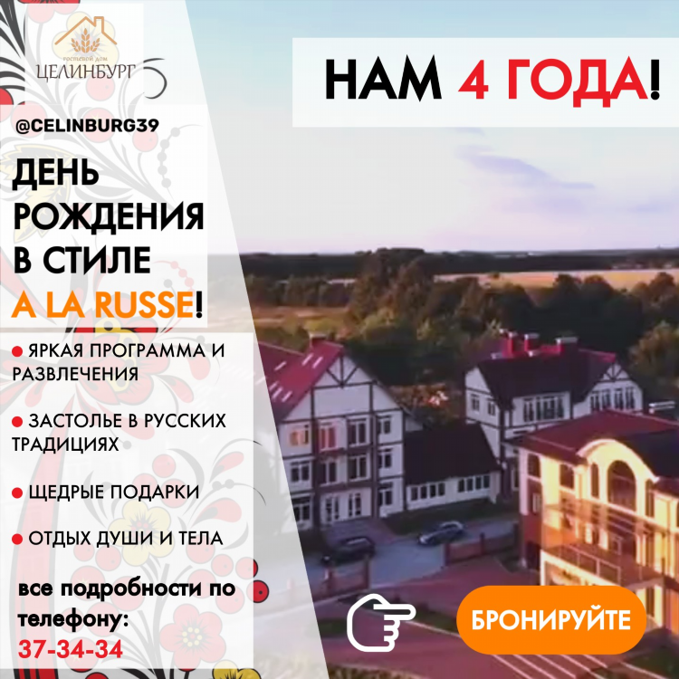 Где в калининграде отметить день рождения