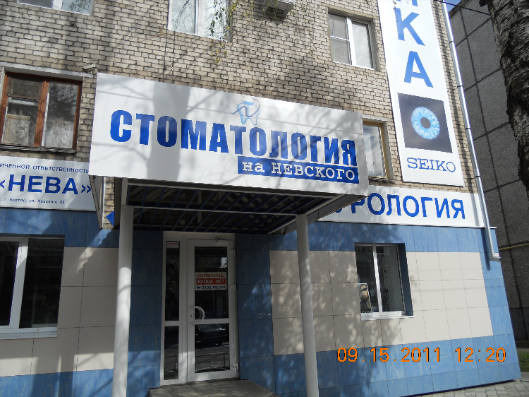 Городская детская стоматологическая поликлиника калининград