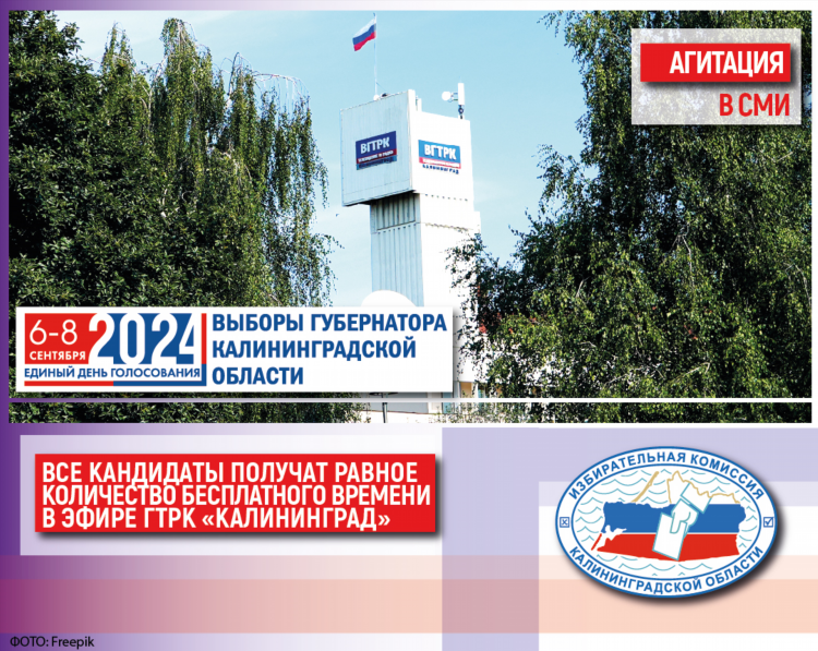Гтрк янтарь калининград