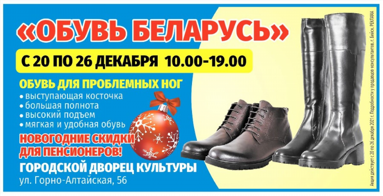 Ярмарка белорусской обуви в калининграде