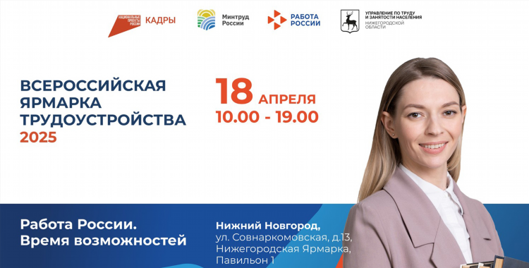 Ярмарка вакансий калининград