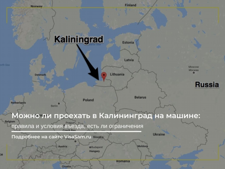 Как доехать с питера до калининграда