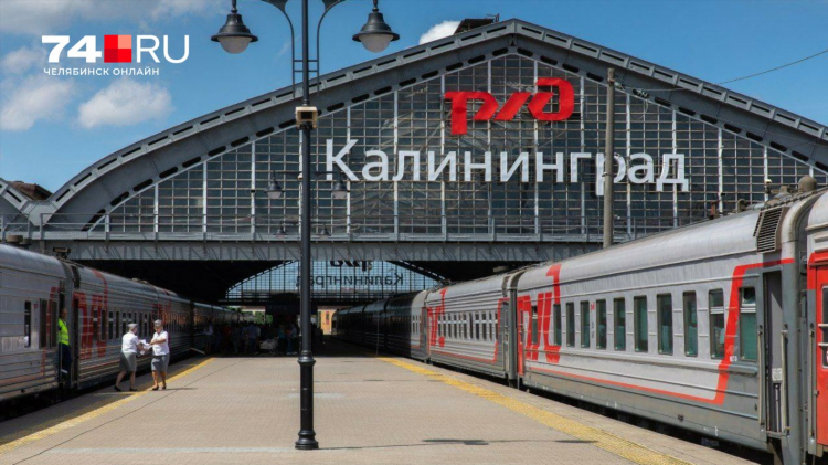Как доехать в калининград на поезде