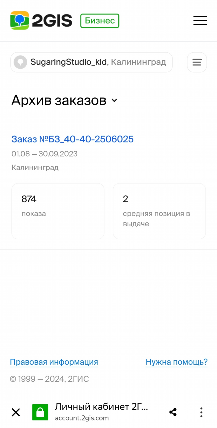 Калининград 2 гис онлайн