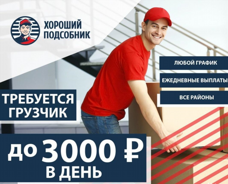 Калининград подработка с ежедневной оплатой