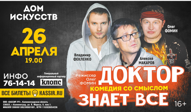 Калининград проктологи