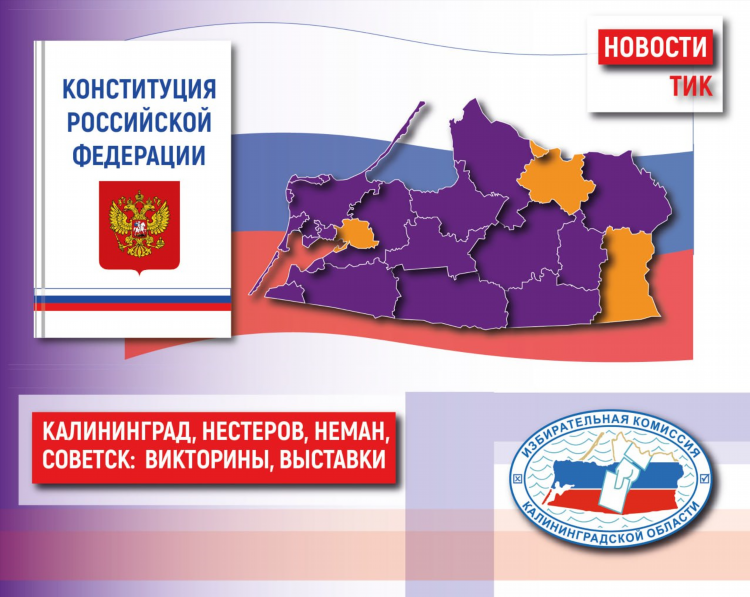 Калининград викторина
