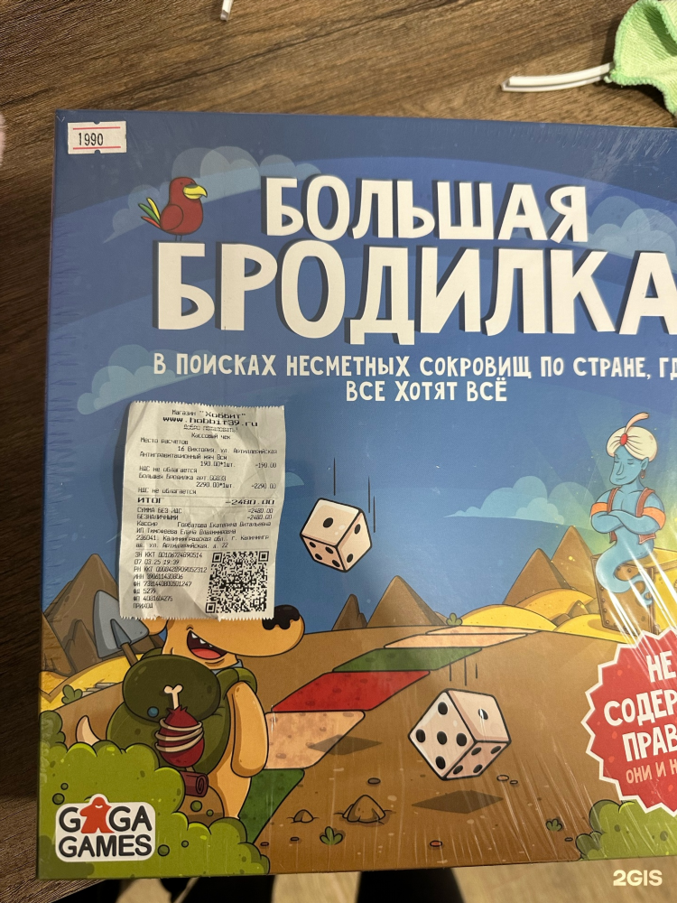 Хоббит игрушки калининград