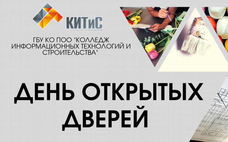 Колледж информационных технологий калининград
