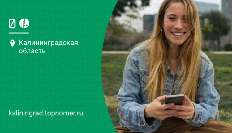Красивые номера калининград