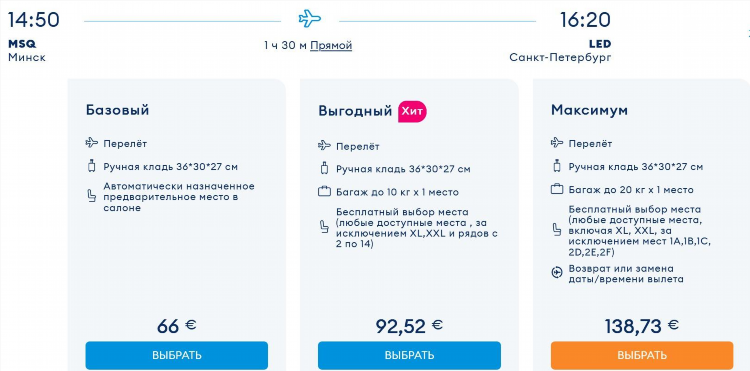 Купить билеты минск калининград