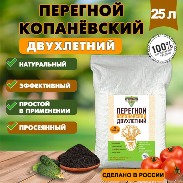 Купить перегной в калининграде с доставкой