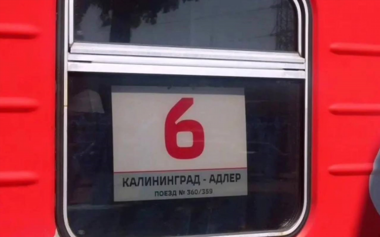 Курск калининград поезд