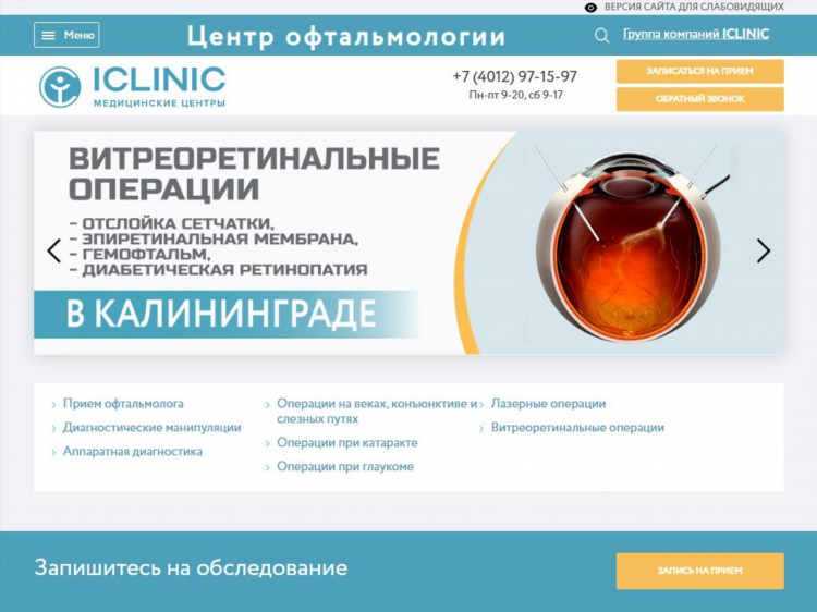 Лаборатория контактной коррекции зрения калининград