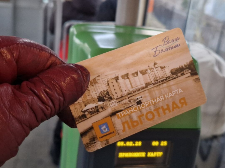 Льготные билеты калининград