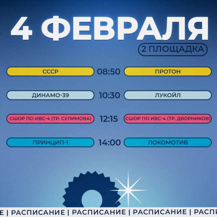 Локомотив калининград расписание игр