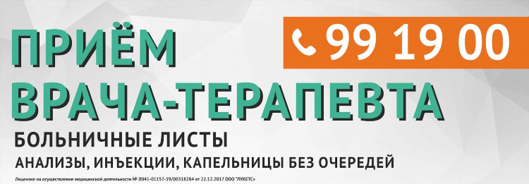 Лукетс стоматология калининград