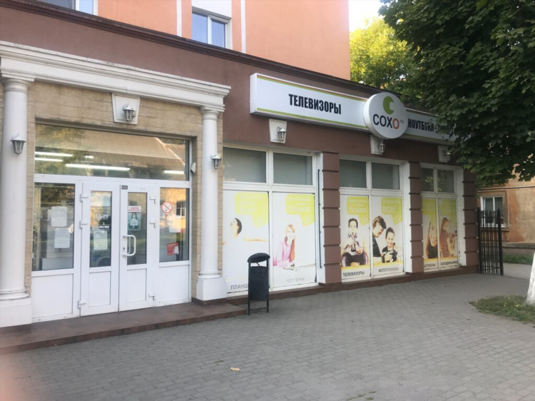 Магазины сохо в калининграде адреса и телефоны