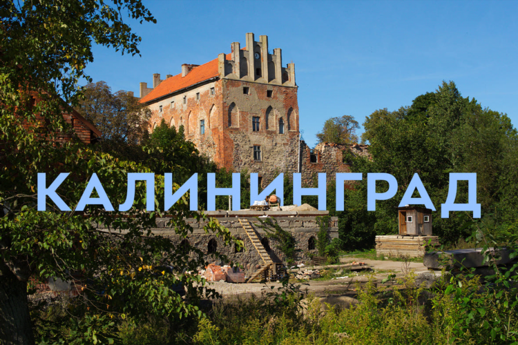 Маршрут 244э калининград