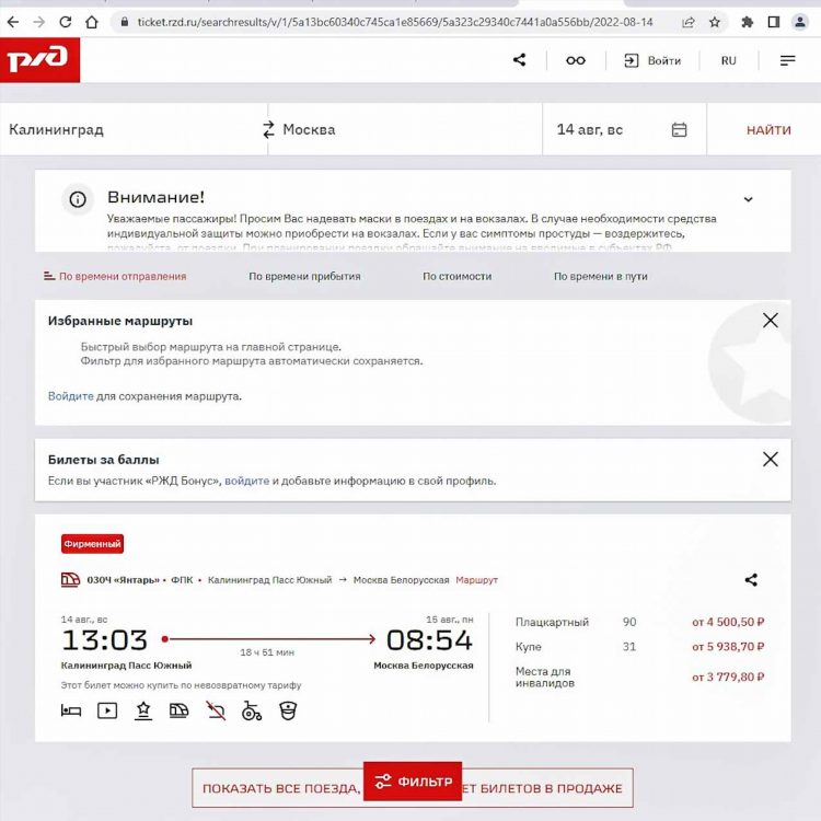 Маршрут поезда 30 калининград москва